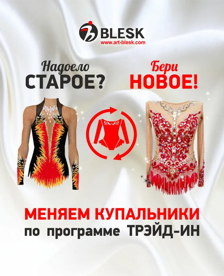 Программа TRADE-IN